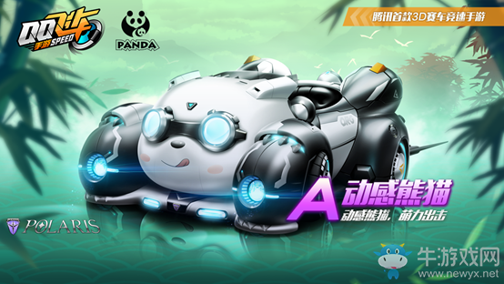 《QQ飛車(chē)》手游A車(chē)動(dòng)感熊貓屬性詳解