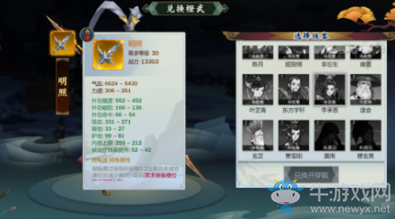 《劍網(wǎng)3：指尖江湖》李承恩橙武明照屬性攻略