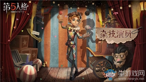 《第五人格》雜技演員獲得方法介紹