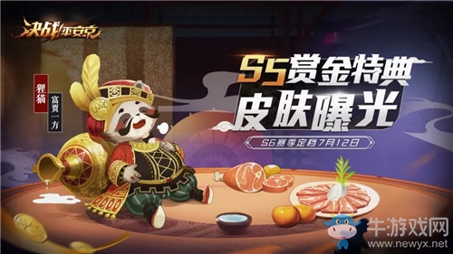 《決戰(zhàn)平安京》貍貓皮膚【富賈一方】介紹