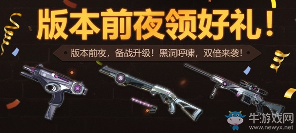 《使命召喚OL》版本前夜領好禮活動