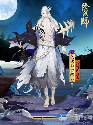 《陰陽師》久次良覺醒屬性及覺醒材料一覽