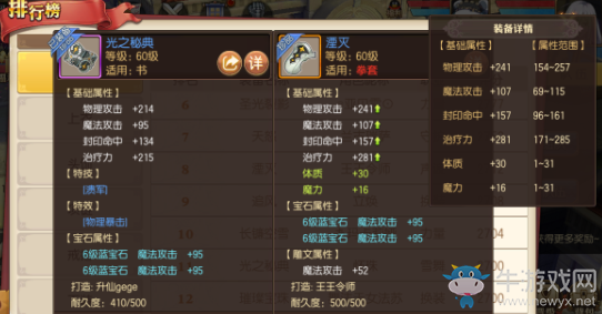 《妖精的尾巴：魔導(dǎo)少年》裝備屬性選擇推薦