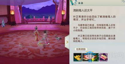 《劍網(wǎng)3：指尖江湖》清剿毒人還太平任務(wù)完成攻略