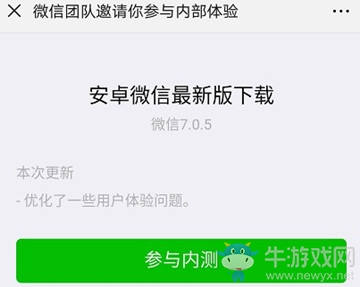 《手機(jī)微信》7.0.5版本更新匯總