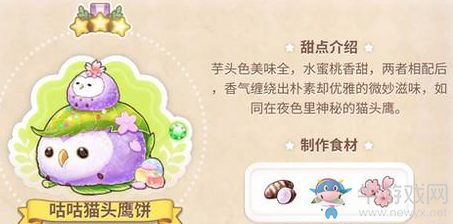 《從零開始的大冒險：甜點王子2》臺北甜點食譜配方大全