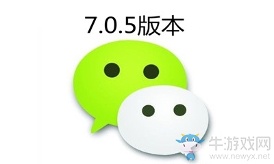 《手機(jī)微信》7.0.5版本更新匯總