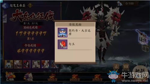 《陰陽師》大岳丸征伐活動介紹