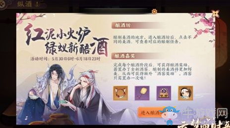 《云夢四時歌》釀酒坊活動玩法介紹