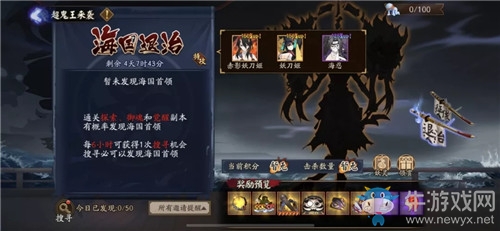 《陰陽師》海國退治活動(dòng)介紹