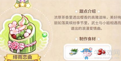《從零開始的大冒險：甜點王子2》臺北甜點食譜配方大全