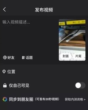 《手機(jī)微信》朋友圈視頻更新介紹