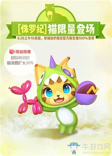 《一起來捉妖》套裝貓侏羅紀基因獲取方法攻略