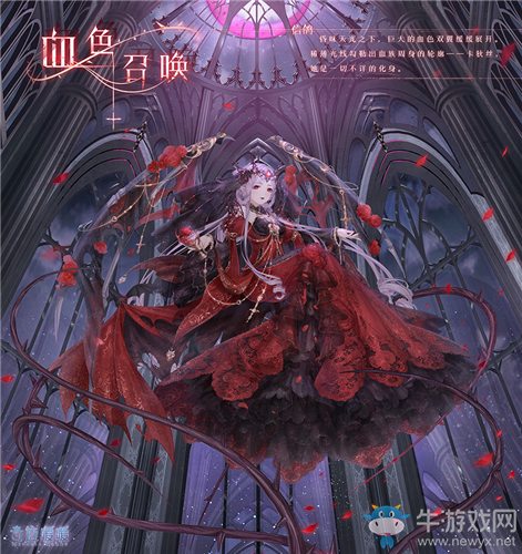 《奇跡暖暖》血色召喚高清圖鑒一覽