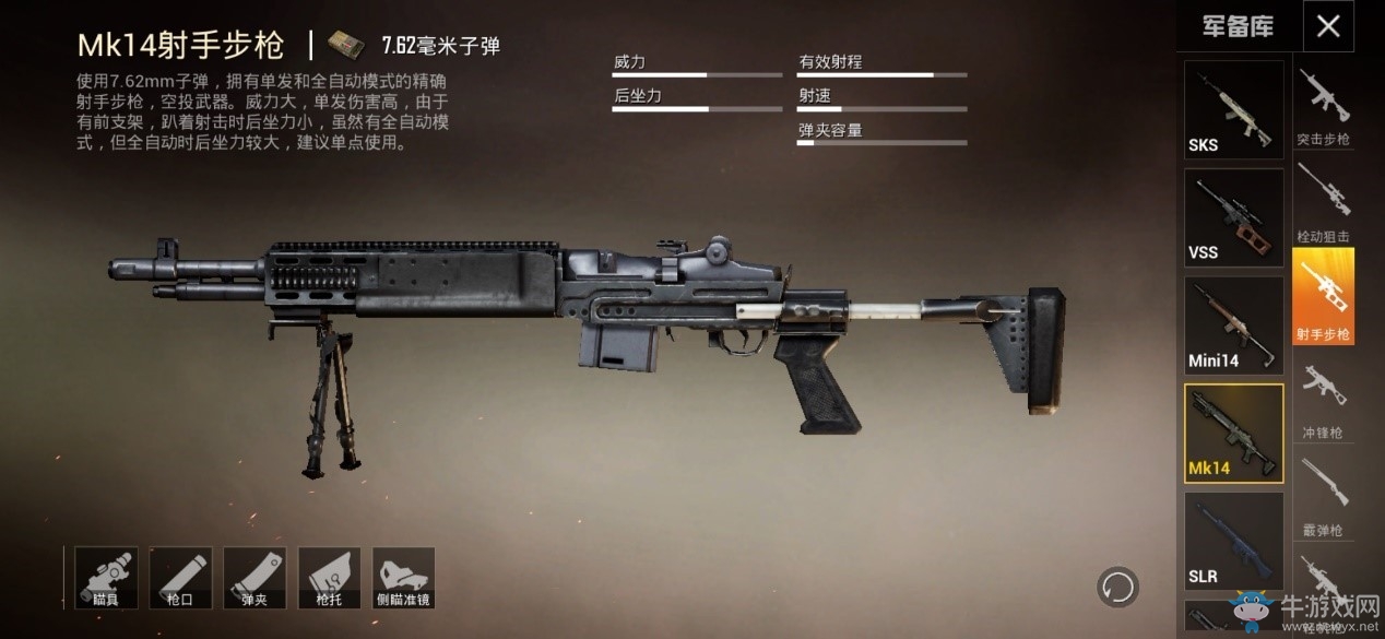 《和平精英》MK14攻略詳解