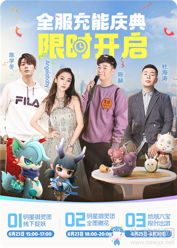 《一起來(lái)捉妖》全服充能慶典活動(dòng)介紹