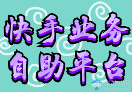 快手業務自助平臺秒刷,關于快手代刷平臺的幾個漏洞,你知道嗎?