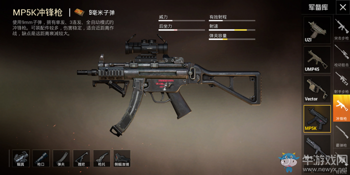 《和平精英》MP5K測(cè)評(píng)