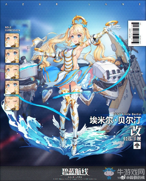 《碧藍(lán)航線》埃米爾·貝爾汀改造立繪及屬性介紹