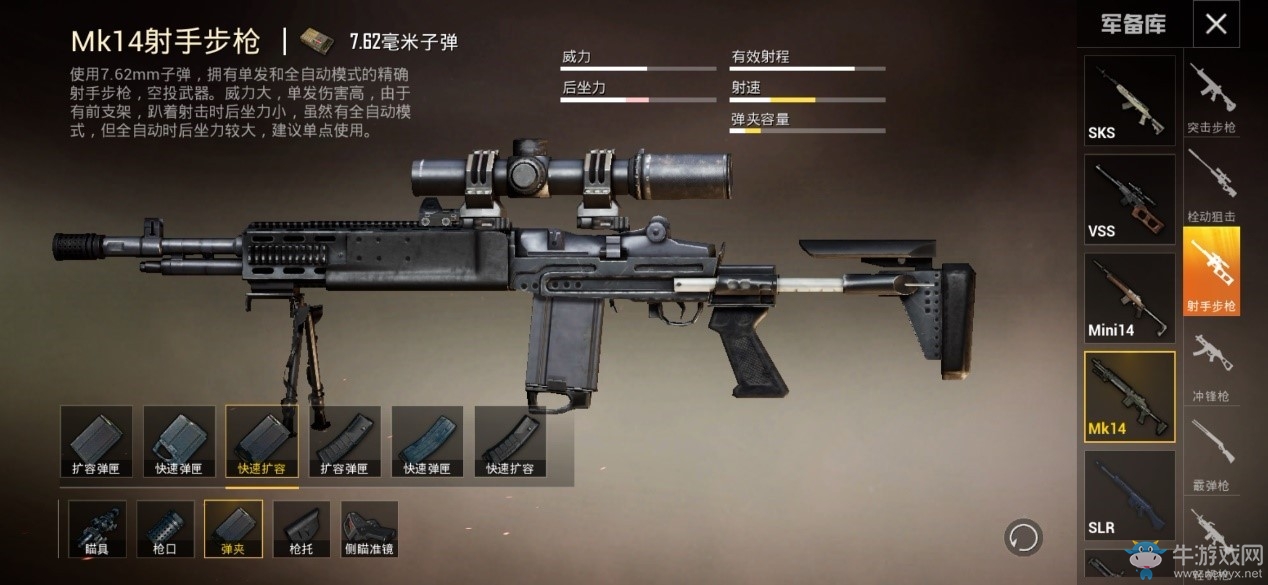《和平精英》MK14攻略詳解