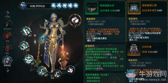 《拉結(jié)爾》英雄職業(yè)流派套裝推薦
