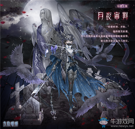 《奇跡暖暖》月夜審判高清圖鑒一覽