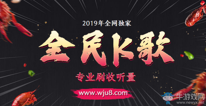 全民K歌刷收聽(tīng)量網(wǎng)址,太給力了!簡(jiǎn)單幾招刷爆人氣!