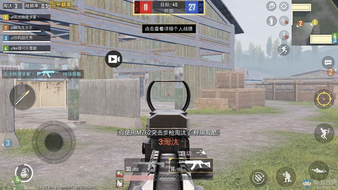 《和平精英》團(tuán)隊競技模式下M416與M762對比分析