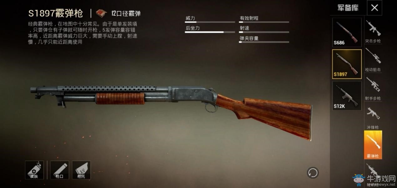 《和平精英》S1897介紹