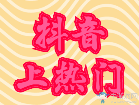 抖音花100塊買熱門,在哪能花錢買熱門?你必須知道的內幕!