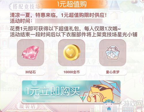《奇跡暖暖》凜霜緋華大喵限時制衣 清涼一元購