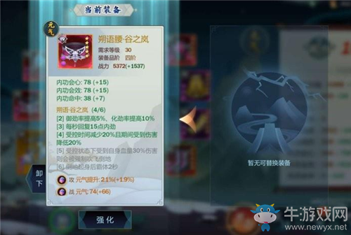 《劍網(wǎng)3：指尖江湖》谷之嵐裝備選擇推薦