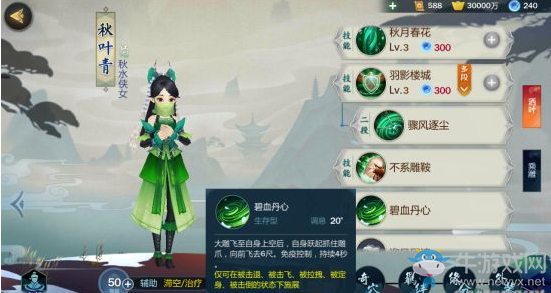 《劍網(wǎng)3：指尖江湖》秋葉青技能加點推薦