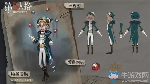 《第五人格》雜技演員雨燕先生皮膚獲得方法介紹