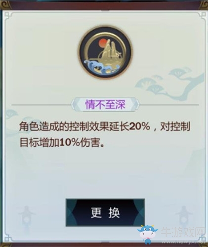 《劍網(wǎng)3：指尖江湖》洛風(fēng)特性選擇推薦