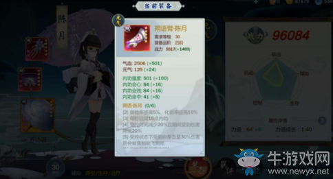 《劍網(wǎng)3：指尖江湖》陳月裝備選擇推薦