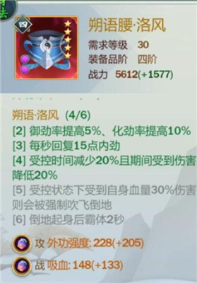 《劍網(wǎng)3：指尖江湖》洛風(fēng)裝備選擇推薦