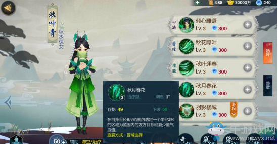 《劍網(wǎng)3：指尖江湖》秋葉青技能加點推薦