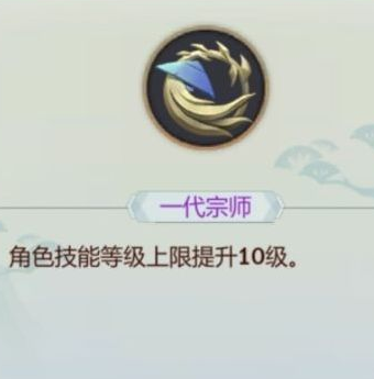 《劍網(wǎng)3：指尖江湖》裴元特性選擇推薦