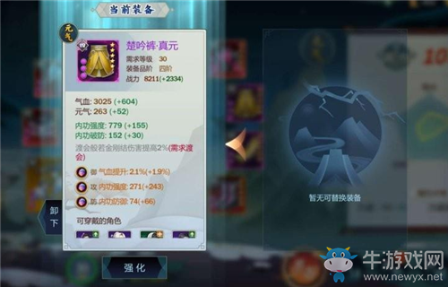 《劍網(wǎng)3：指尖江湖》谷之嵐裝備選擇推薦