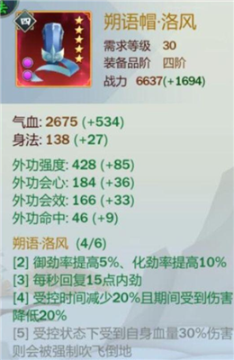《劍網(wǎng)3：指尖江湖》洛風(fēng)裝備選擇推薦