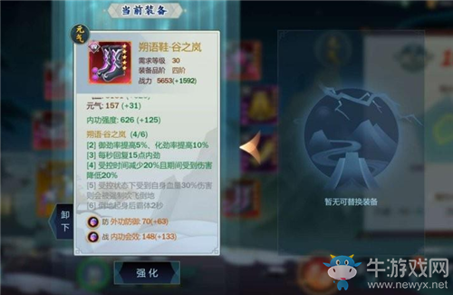 《劍網(wǎng)3：指尖江湖》谷之嵐裝備選擇推薦