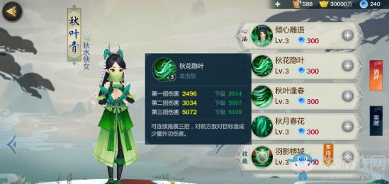 《劍網(wǎng)3：指尖江湖》秋葉青技能加點推薦