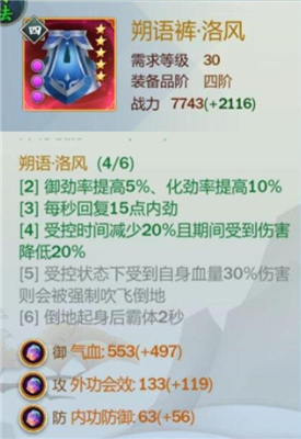 《劍網(wǎng)3：指尖江湖》洛風(fēng)裝備選擇推薦