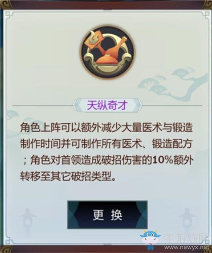《劍網(wǎng)3：指尖江湖》洛風(fēng)特性選擇推薦