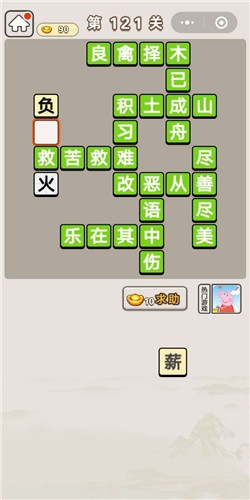 《成語宮廷記》第121關(guān)答案