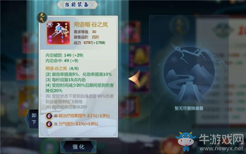 《劍網(wǎng)3：指尖江湖》谷之嵐裝備選擇推薦