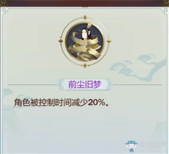 《劍網(wǎng)3：指尖江湖》洛風(fēng)特性選擇推薦