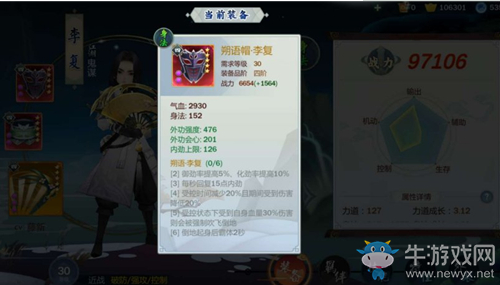 《劍網(wǎng)3：指尖江湖》李復(fù)裝備選擇推薦