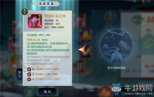 《劍網(wǎng)3：指尖江湖》谷之嵐裝備選擇推薦